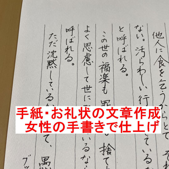 手紙・ハガキの代筆はお任せください◆文章作成します ✍✍✍✍✍ 文章を即ご提案 ◆ 女性の美しい手書きで代筆（送料無料） 3枚目の画像