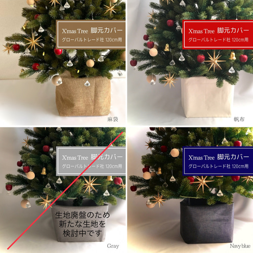 完売】ネイビーラミネート生地のボックス型カバー（クリスマスツリー