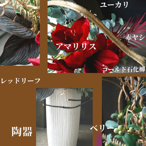 アマリリスと胡蝶蘭アレンジメント 赤×ゴールド×グリーン インテリア