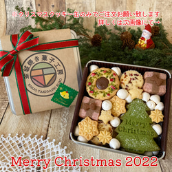 [特集掲載]クリスマスクッキー缶 【予約販売】12/16(金)までご予約受付→12/23(金)〜25(日)のお届け 1枚目の画像