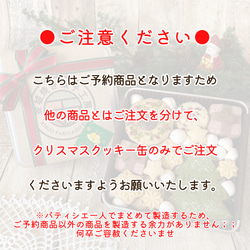 [特集掲載]クリスマスクッキー缶 【予約販売】12/16(金)までご予約受付→12/23(金)〜25(日)のお届け 2枚目の画像