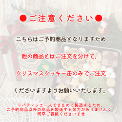[特集掲載]クリスマスクッキー缶 【予約販売】12/16(金)までご予約受付→12/23(金)〜25(日)のお届け 2枚目の画像