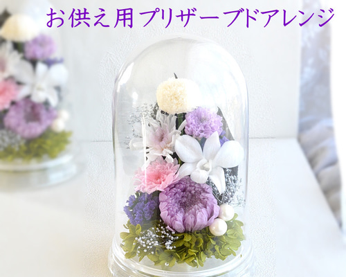 縦長プラスチックドーム入のお供え用プリザーブド 喪中はがき