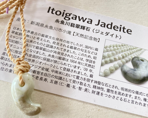 糸魚川翡翠輝石 古代勾玉 ペンダントヘッド 精麻ネックレスより