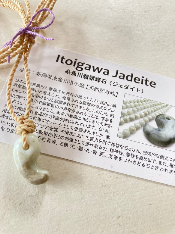 糸魚川翡翠輝石 古代勾玉 ペンダントヘッド 精麻ネックレスより 糸魚川翡翠輝石 古代勾玉 ペンダントヘッド 精麻ネックレスより