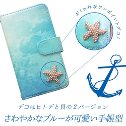 海 オーシャン ヒトデ 貝殻 パール デコ ビジュー スマホケース 手帳型 全機種対応 スマホカバー iPhoneケース 3枚目の画像