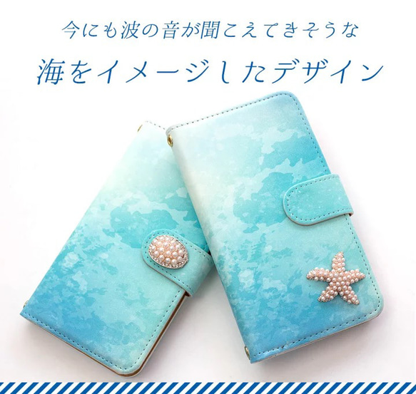 海 オーシャン ヒトデ 貝殻 パール デコ ビジュー スマホケース 手帳型 全機種対応 スマホカバー iPhoneケース 2枚目の画像