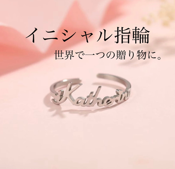 オープン記念価格♡文字をそのまま指輪に。世界に一つの指輪♡イニシャルリング 1枚目の画像