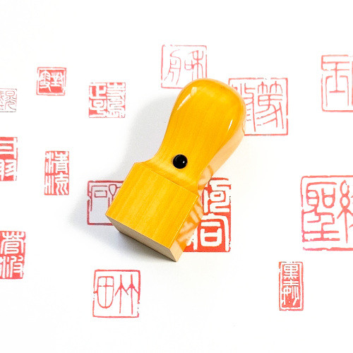 落款印(落成款識印)★つげ24mm★個性を生かす篆刻　★0133★