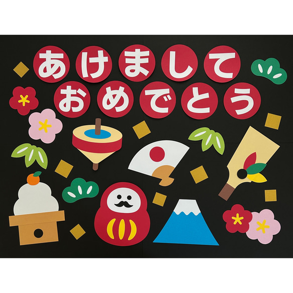 お正月 あけましておめでとう 壁面飾り 切り絵 ふわぽん 通販 15086188