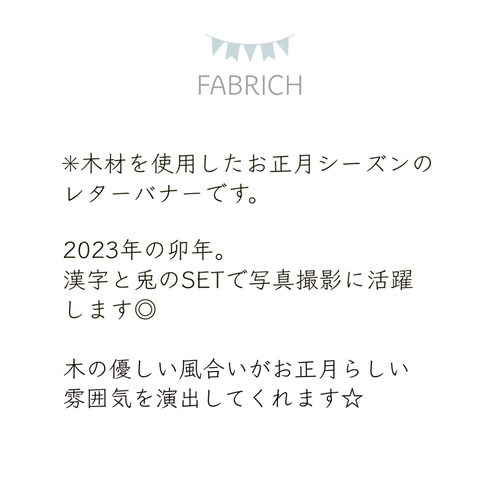 お正月 ✦ 謹賀新年/うさぎ 5点セット】木製 レターバナー・卯年