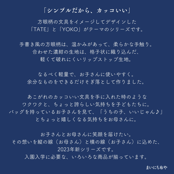 TATE-YOKOシリーズのレッスンバッグ　｜サイズ変更対応 18枚目の画像