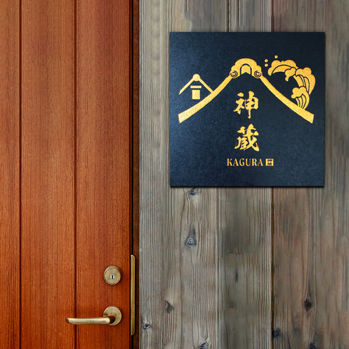 オーダーメイド】金文字看板 表札・ネームプレート laser pick 通販