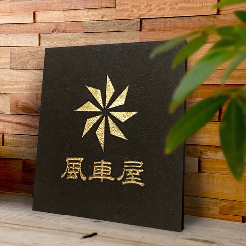 オーダーメイド】金文字看板 表札・ネームプレート laser pick 通販