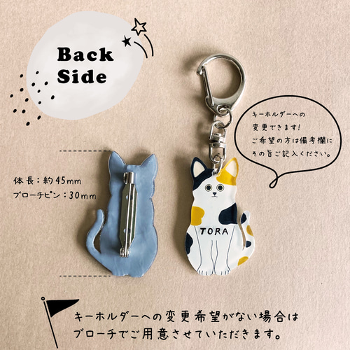 cat「うちの子」名入れブローチ/キーホルダー おもちゃ・ペット