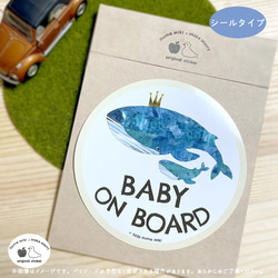 Baby on Board 「くじらのおやこ」 車用　ステッカー/シール/ 赤ちゃんが乗ってます 3枚目の画像