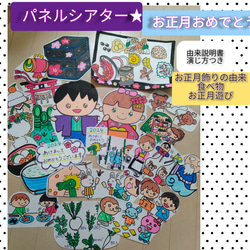 新年あけましておめでとう★パネルシアター　お正月セット　演じ方・由来説明書つき 5枚目の画像