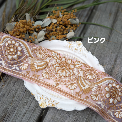 インド刺繍リボン no.190 (25cm・鳳凰・孔雀・鳥・ボタニカル