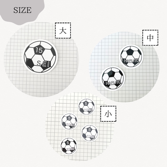 サッカーボール シンプル ステッカーシール!! お名前・背番号入り 3枚目の画像