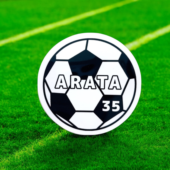 サッカーボール シンプル ステッカーシール!! お名前・背番号入り