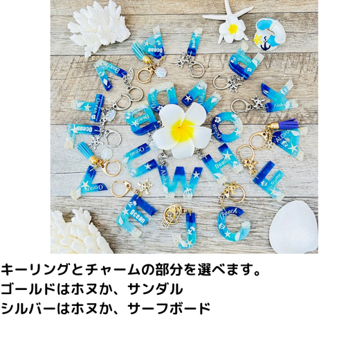 イニシャルキーホルダー（ocean Keyholder） キーホルダー