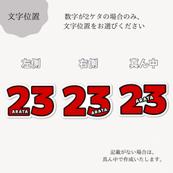 背番号 ステッカーシール!! お名前・背番号入り 6枚目の画像