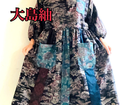 泥染大島紬＋亀甲大島紬 バイアス仕立て パッチワーク ロング