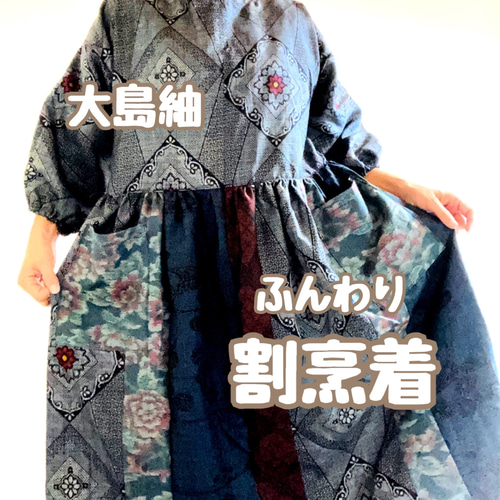 k-4☆大島紬☆パッチワークのふんわり割烹着 エプロン スモッグ