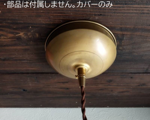 真鍮製フランジ シーリングカバー丸形ローゼットが隠れる広口タイプ