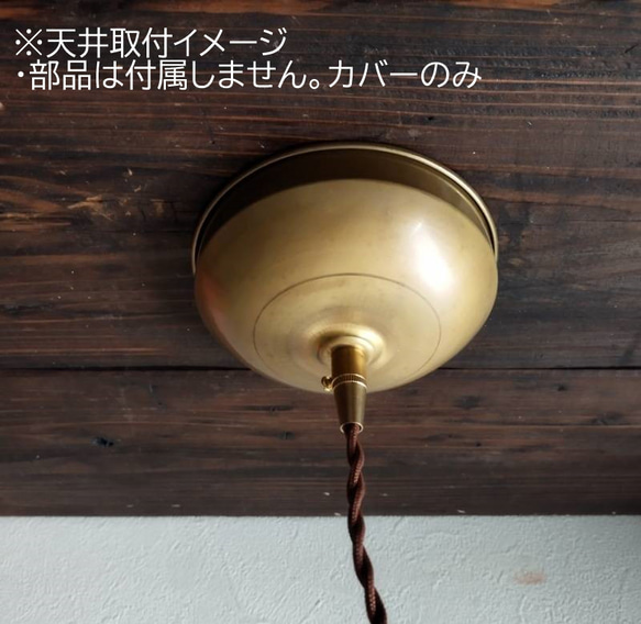 真鍮製フランジ シーリングカバー丸形ローゼットが隠れる広口