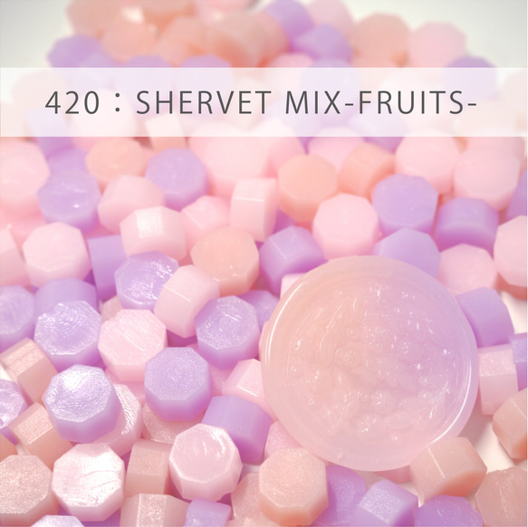 420：SHERVET MIX -FRUITS- シーリングワックス ピル 35ｇ 約100粒 1枚目の画像