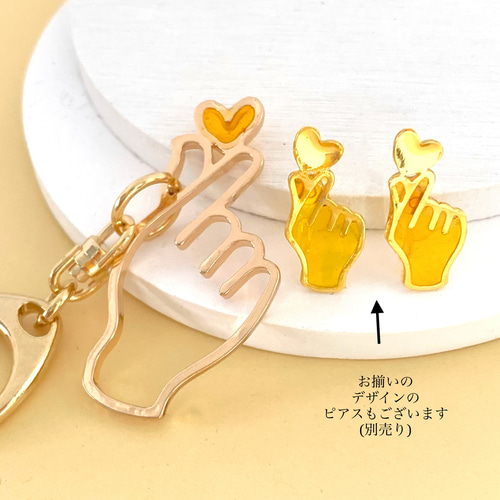 推し色指ハートキーホルダー/黄/イエロー/推し活/韓国/大人可愛い/春  