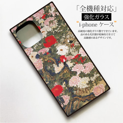 【絵画スマホケース】iPhone用　全機種対応　強化ガラス製（伊藤若冲） 2枚目の画像