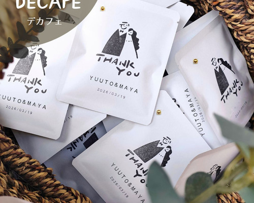 プチギフト結婚式〙おしゃれ/ドリップバッグコーヒー（カフェインレス