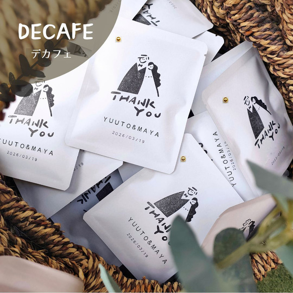 プチギフト結婚式〙おしゃれ/ドリップバッグコーヒー（カフェインレス