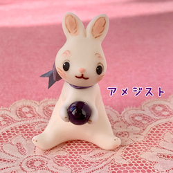 2023 干支 うさぎ 天然石 R アメジスト その他置物 エーデルワイス