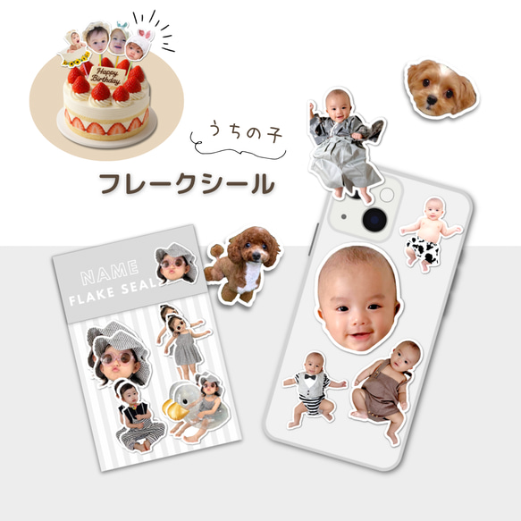 1歳男の子フレークシール 人気No.1♡リピート多数！うちの子シール♡写真送るだけ オリジナル