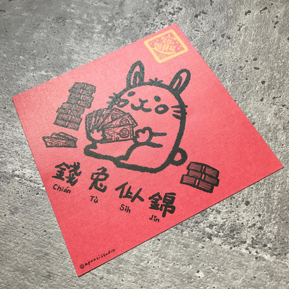 2023 兔年 春聯 賀年卡 生肖 干支 卡片 書籤 福袋 特惠組 第6張的照片