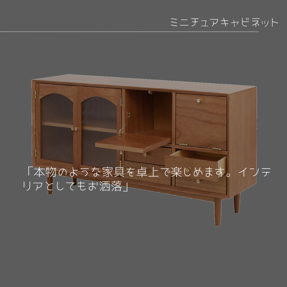 受注生産 職人手作り 卓上オブジェ 木製オブジェ ミニチュア家具 キャビネット 木製 無垢材 インテリア 天然木 LR 1枚目の画像