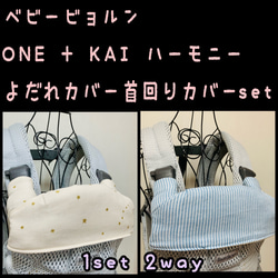 キューズベリーニコ nico 抱っこ紐 よだれカバー 首回りカバー 胸元