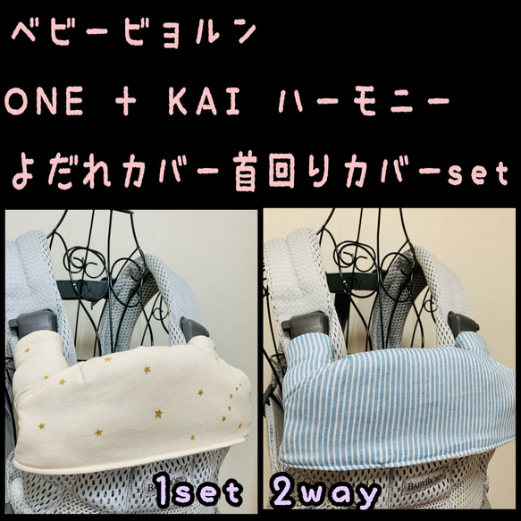 小さな星空アイボリー×ヒッコリー水色 ベビービョルンONE KAI 