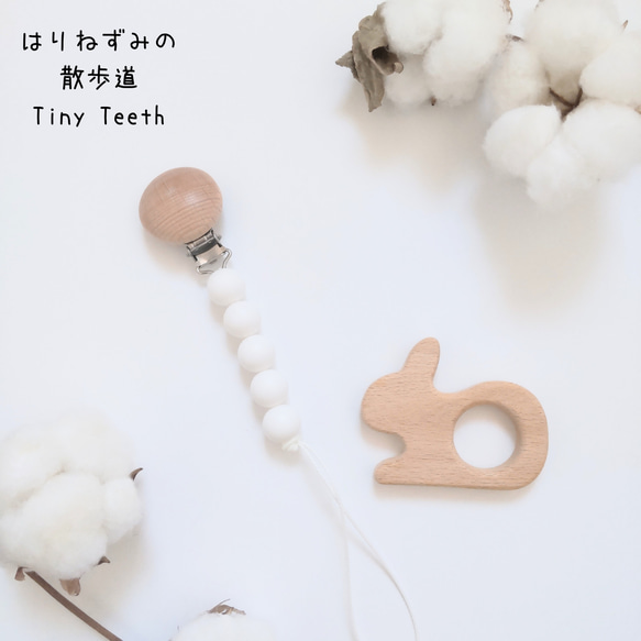 うさぎ　おもちゃホルダー　Tiny Teeth　干支　卯年　ホワイト 1枚目の画像