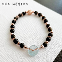 【Kate's gemstones】金曜石 海藍寶 平安扣 設計款手鍊｜黑曜石 水晶 礦石 第3張的照片