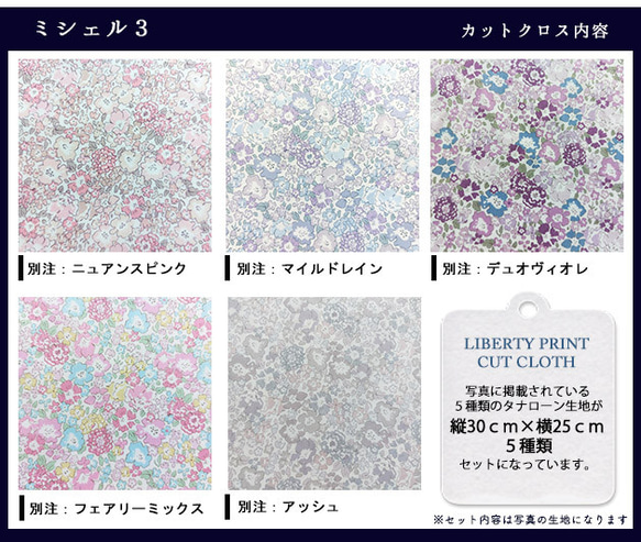 リバティ【カットクロス】「ミシェル3」 5種セット　生地　はぎれ　綿　LIBERTY 3枚目の画像