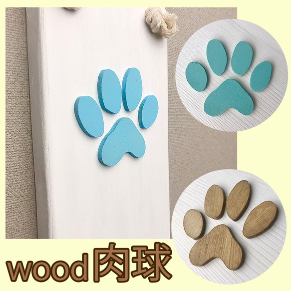 肉球パーツ 木製犬の足跡 猫の足跡 にくきゅう 貼り付け文字 装飾用