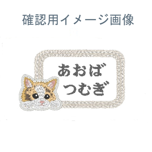 ワッペンオーダー確認用