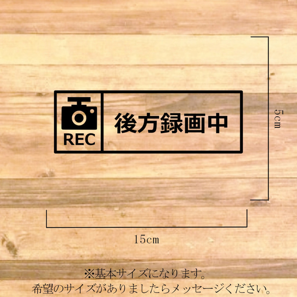 【カー用品・カー商品・車用品・車用商品】車の後ろに貼って便利！雨に濡れても安心！後方録画中ステッカー！ 2枚目の画像