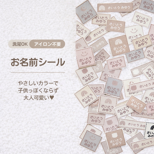 アイロン不要！ギュッと貼るだけお名前シール♥︎くすみカラー