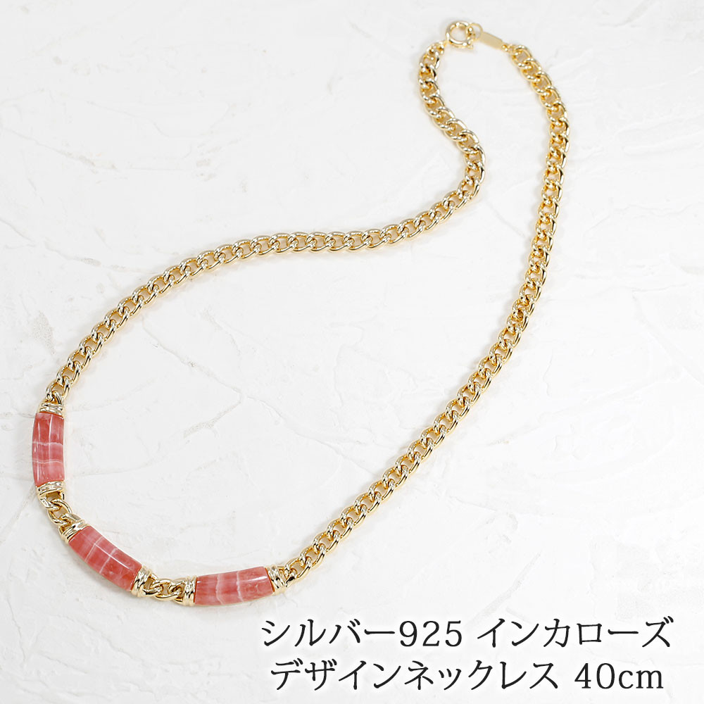 シルバー925 天然石 インカローズ デザイン ネックレス 40cm ゴールドメッキ仕上げ 日本製 wlt96