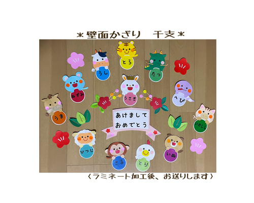 壁面飾り 保育壁面 ＊干支＊ 雑貨・その他 sawa8sami 通販